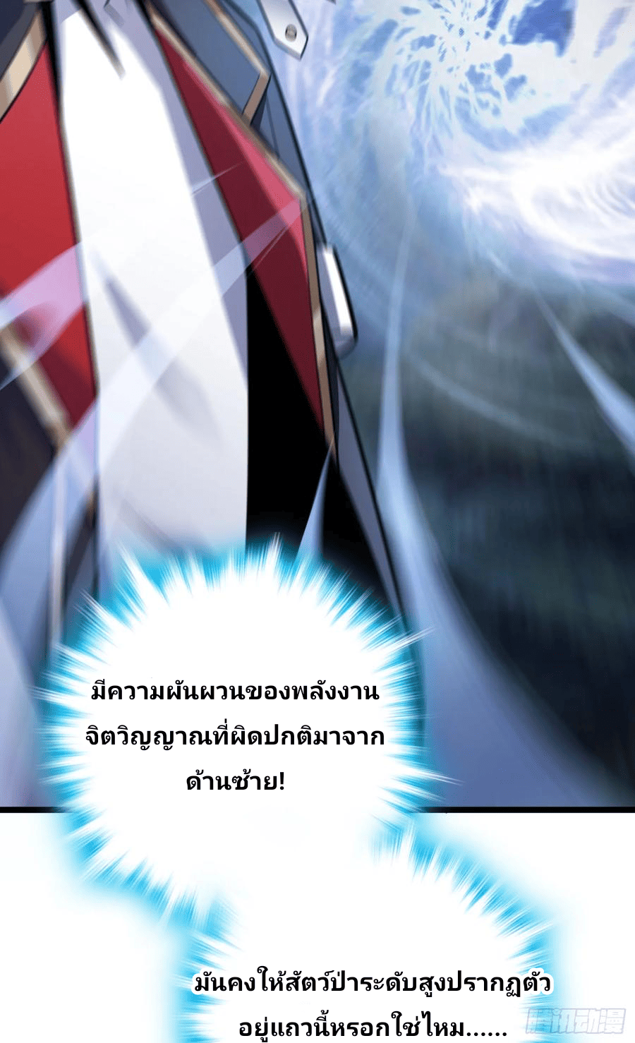 The new life of the Kuan King-ชีวิตใหม่ของราชาจอมกวน ตอนที่ 92 หน้า 11