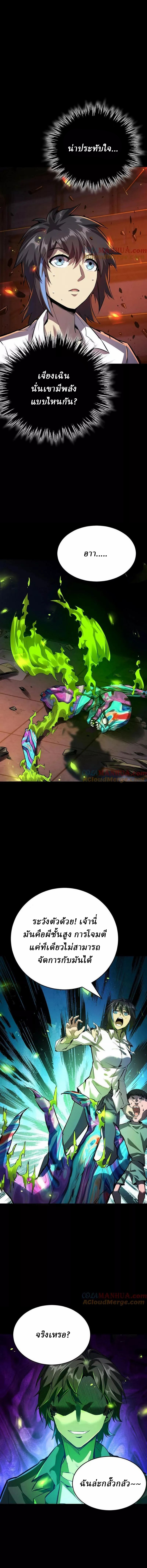 Ghostly Resurgence I Can Transform into a Great Demon ตอนที่ 21 หน้า 6