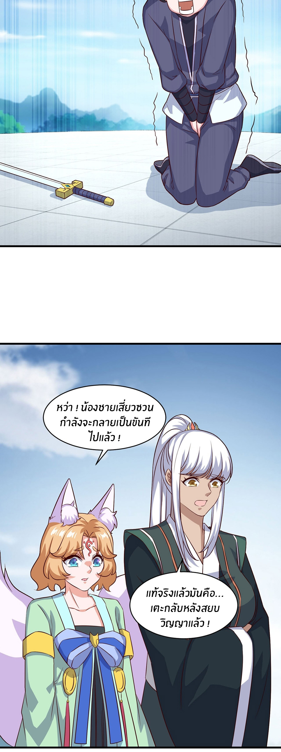 ก้าวผ่านเส้นสายเลือด ตอนที่ 97 หน้า 14