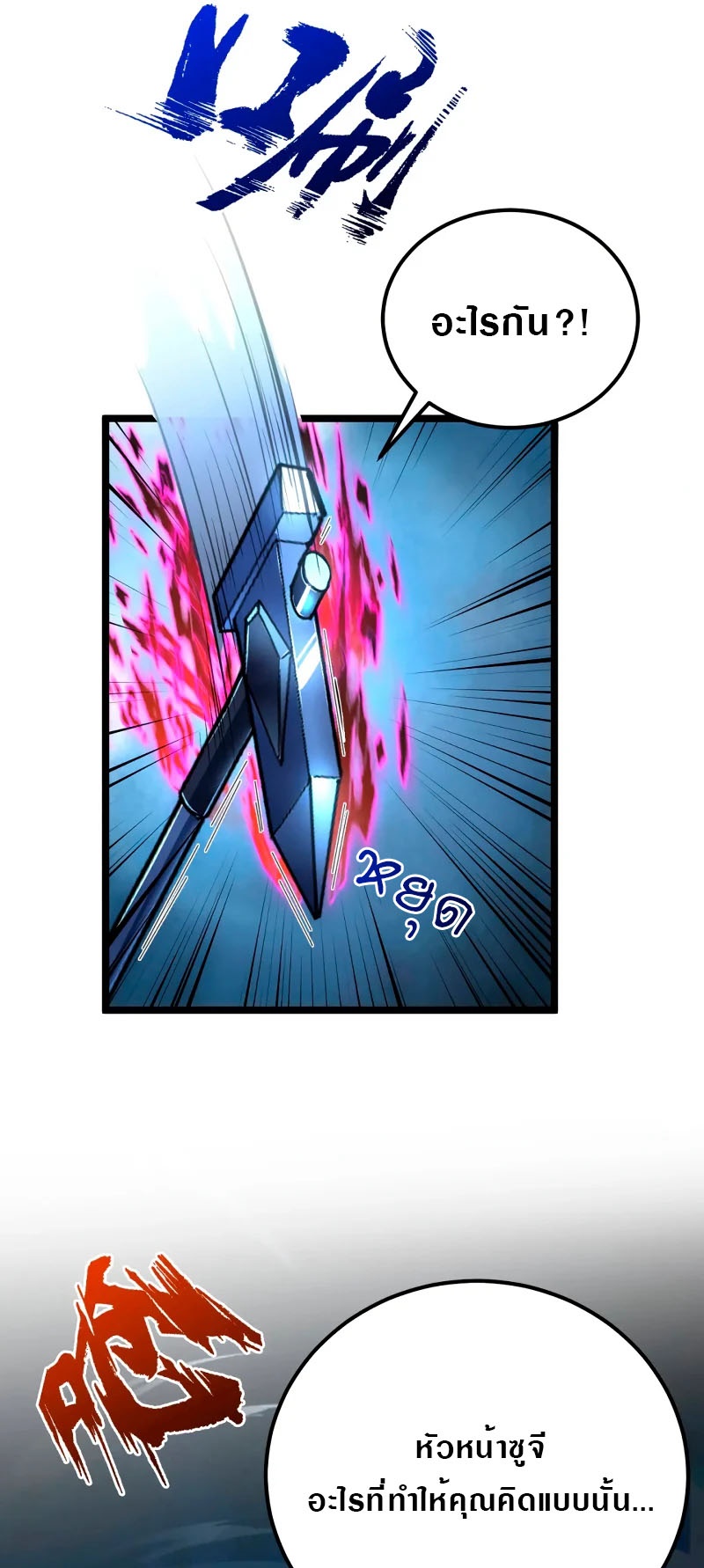 Rise From The Rubble |  เศษซากวันสิ้นโลก ตอนที่ 134 หน้า 25