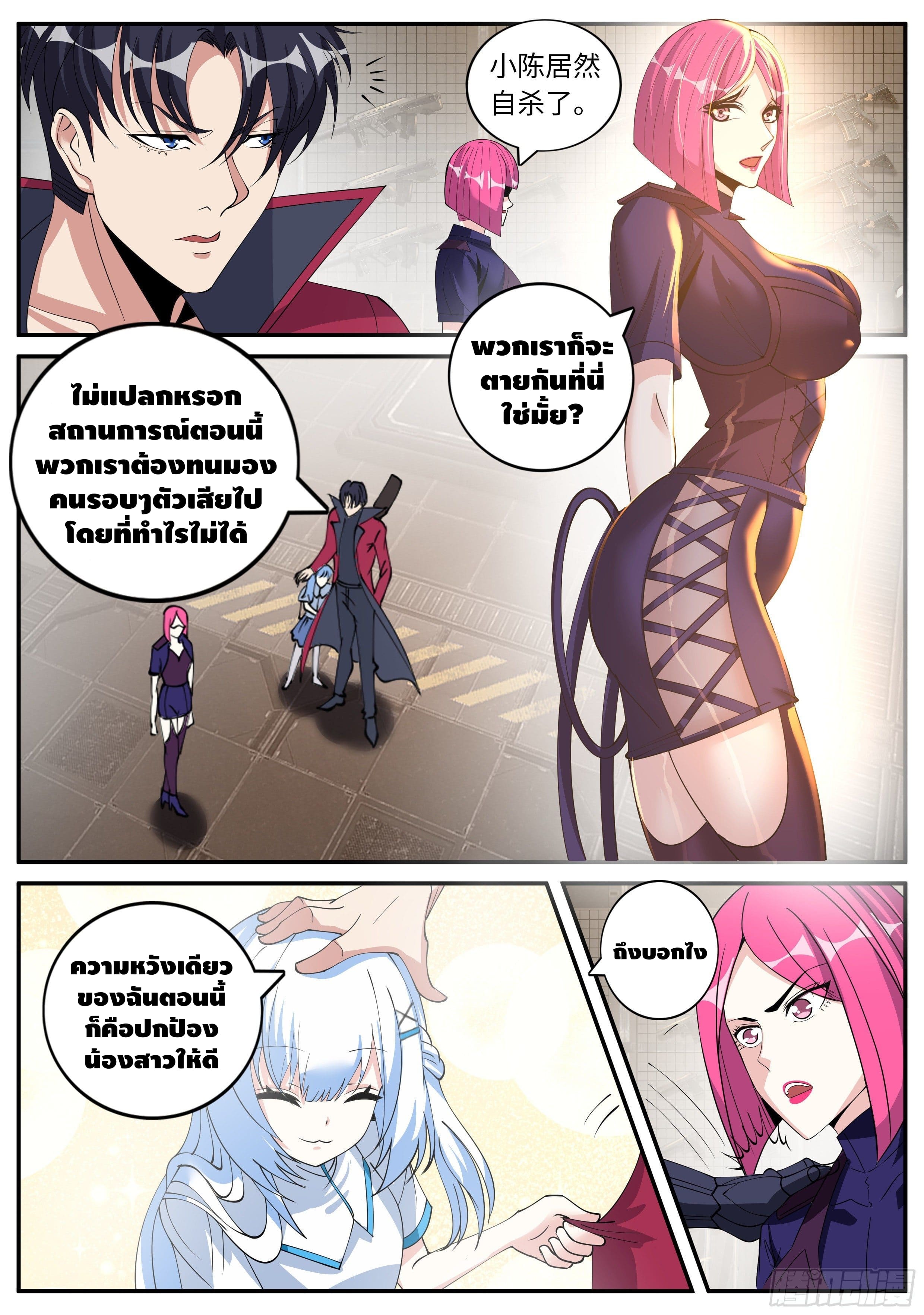 Apocalyptic dungeon ตอนที่ 38 หน้า 5