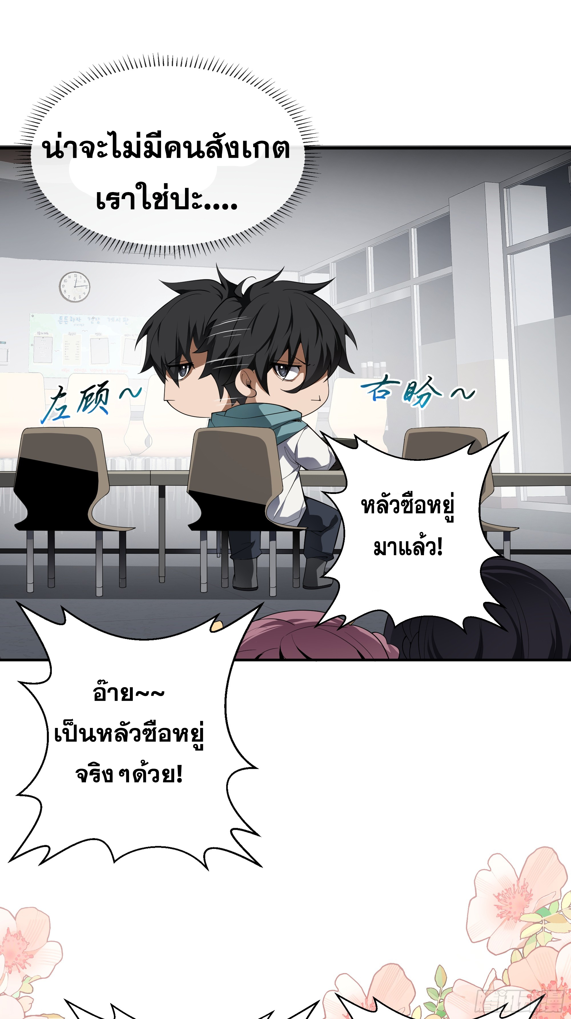 ข้าทำสัญญากับตัวเอง - I Contract Myself ตอนที่ 2 หน้า 60