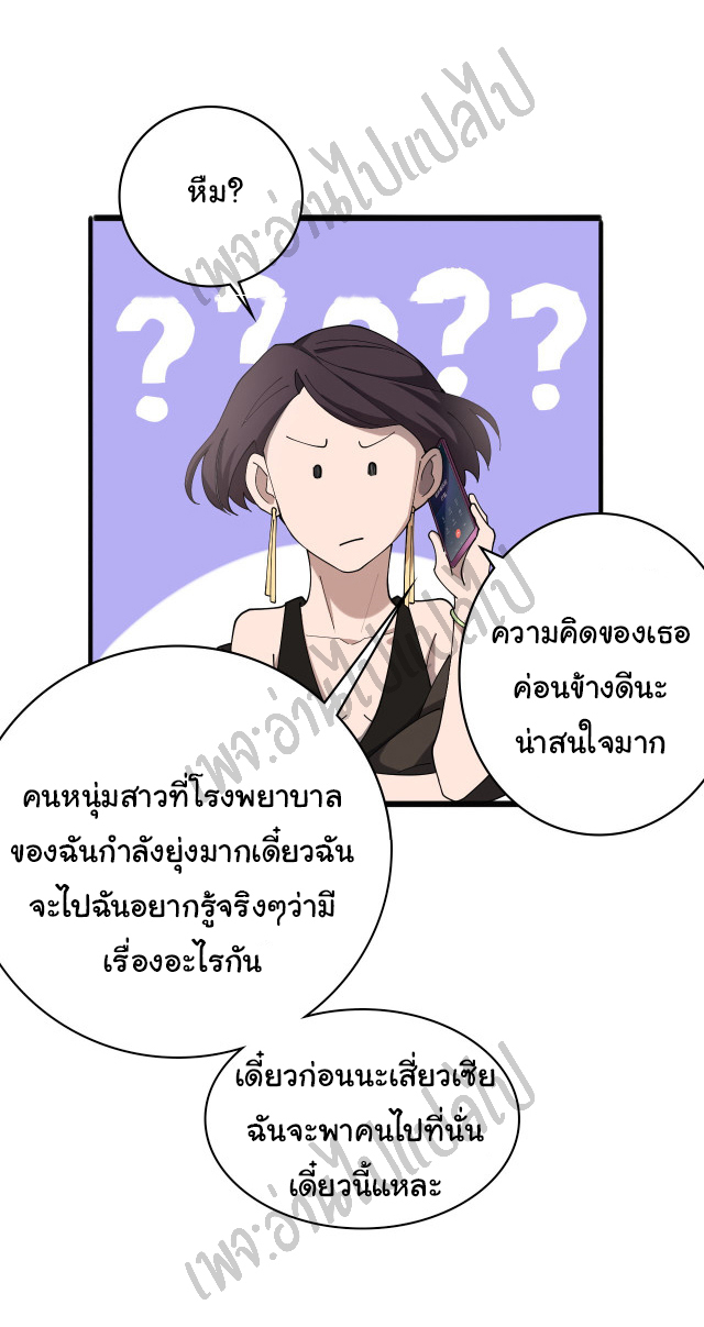 สุดยอดระบบของหมอหลิงหรัน ตอนที่ 37 หน้า 20