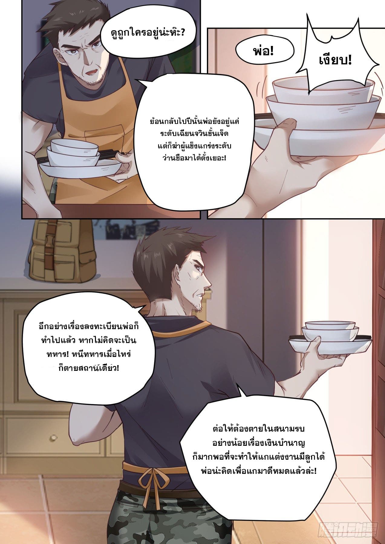 หมื่นเผ่าภัยพิบัติ ตอนที่ 1 หน้า 17