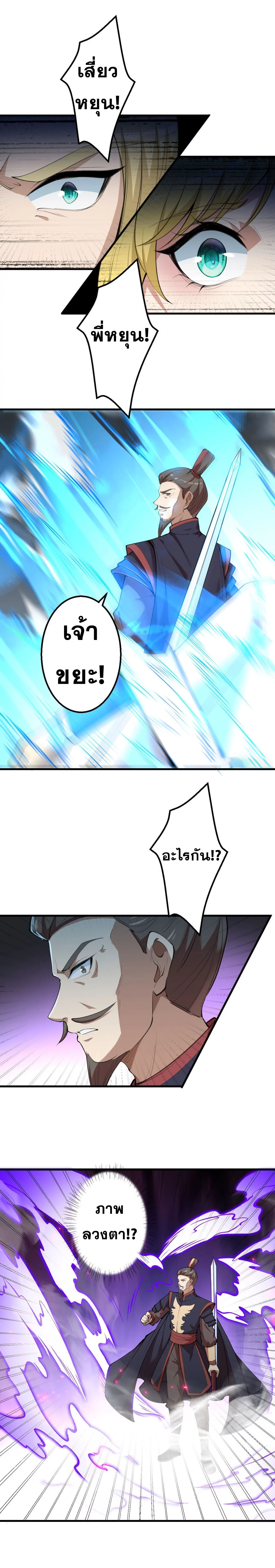 Against the Gods - อสูรพลิกฟ้า ตอนที่ 345 หน้า 15