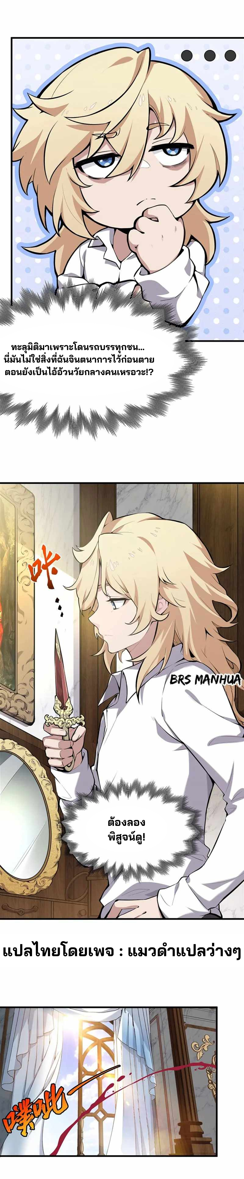 วายร้ายผมทองในนิยายของนางเอกต้องการความสุข The Yellow-haired Villain in Female Main Character's Novel wants Happiness ตอนที่ 2 หน้า 4