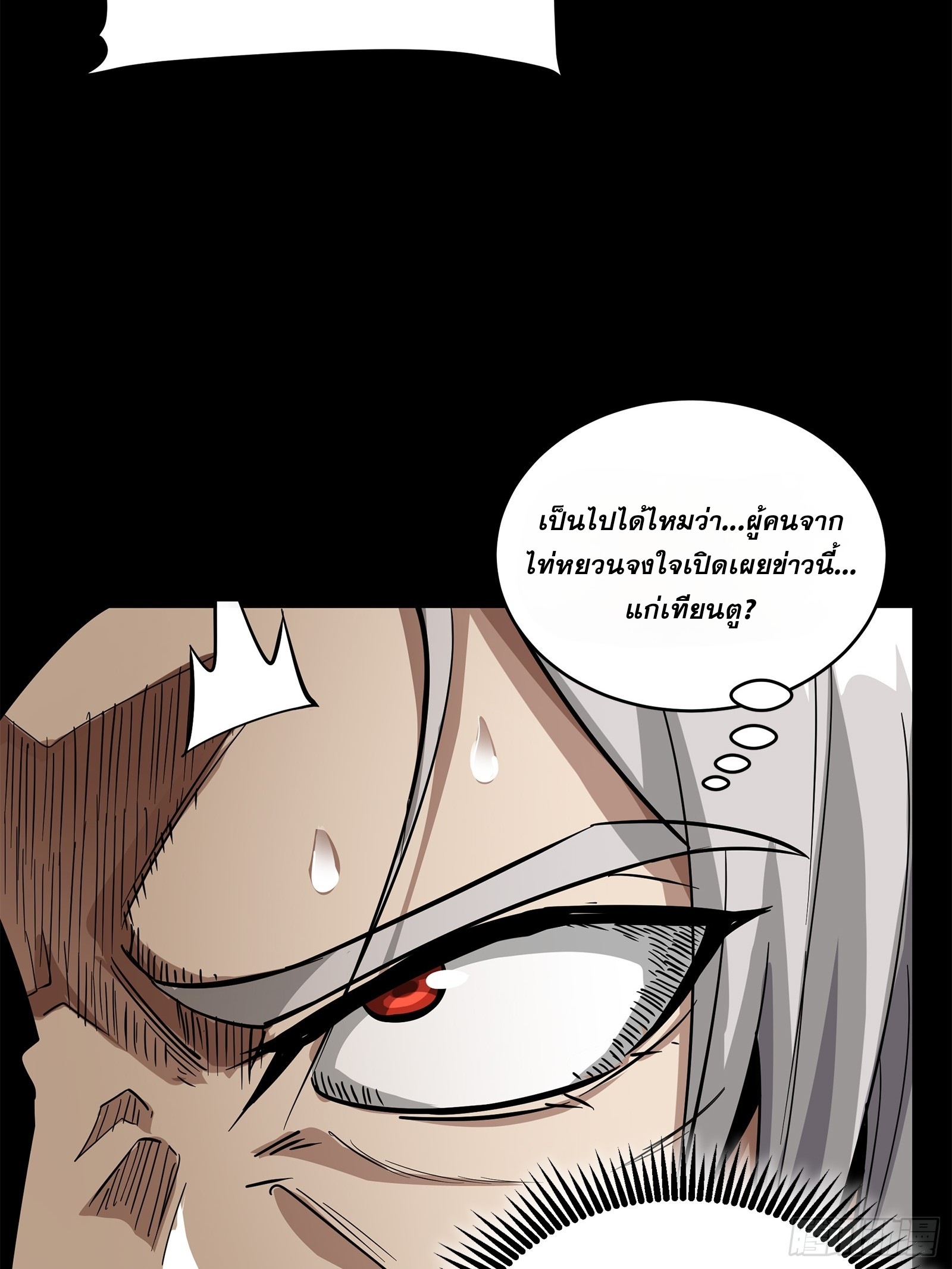 Legend of Star Genera ชนจีน ตอนที่ 125 หน้า 30