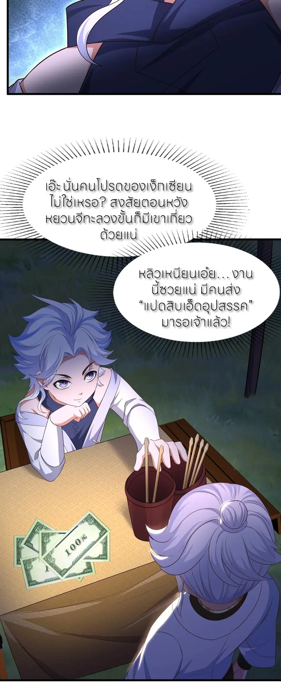 ตายในเกม เกิดใหม่ในร่างราชาปีศาจ ตอนที่ 117 หน้า 30