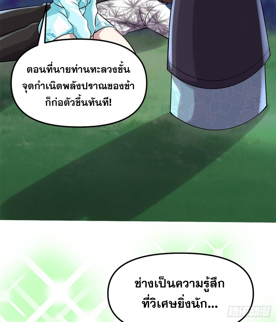 นี่น่ะหรือ....ระบบบำเพ็ญเซียน? ตอนที่ 72 หน้า 19