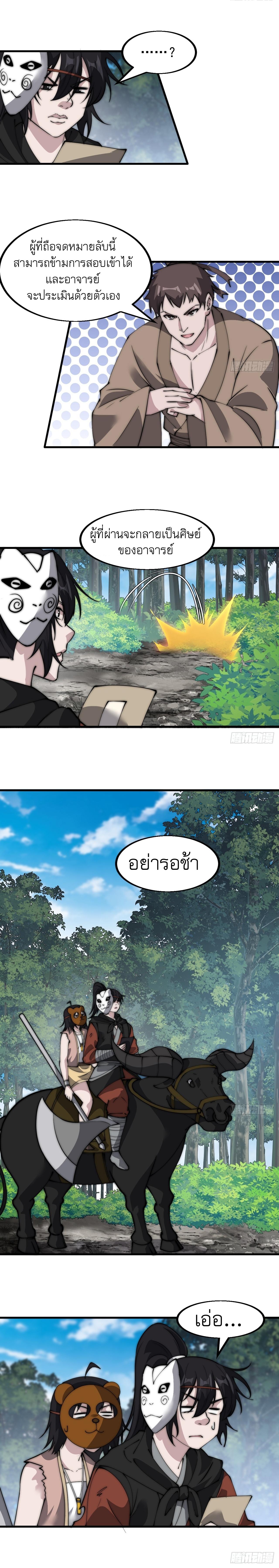 Starting a Mountain ตอนที่ 525 หน้า 7