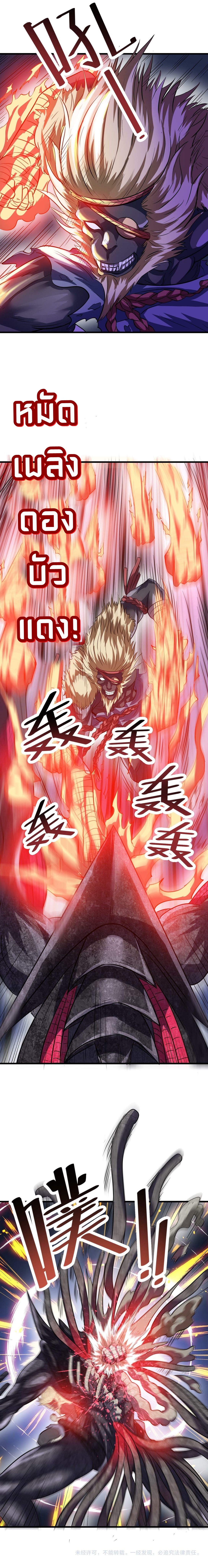 Contract Beast : Awakening Mythical Talent ตอนที่ 31 หน้า 12