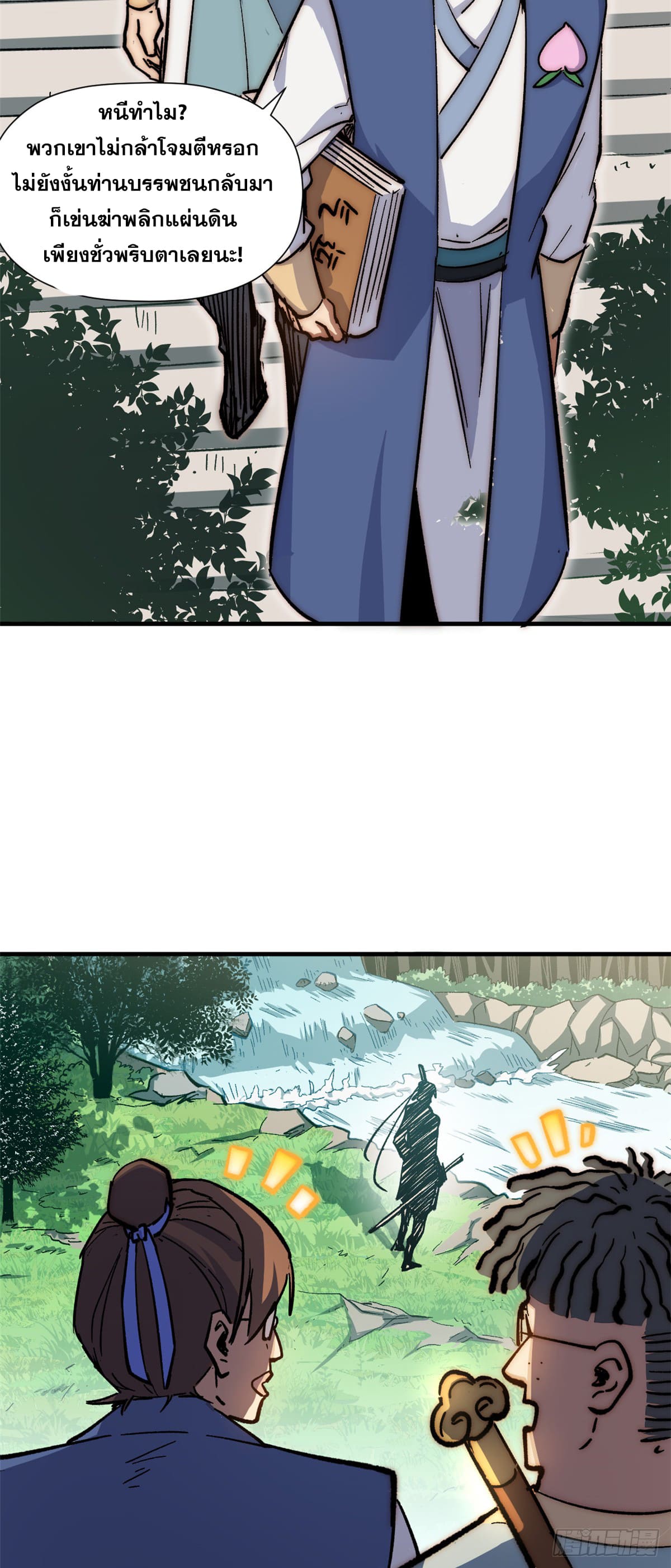 ระบบสุ่มดวงชะตา(ทันจีน) ตอนที่ 63 หน้า 29