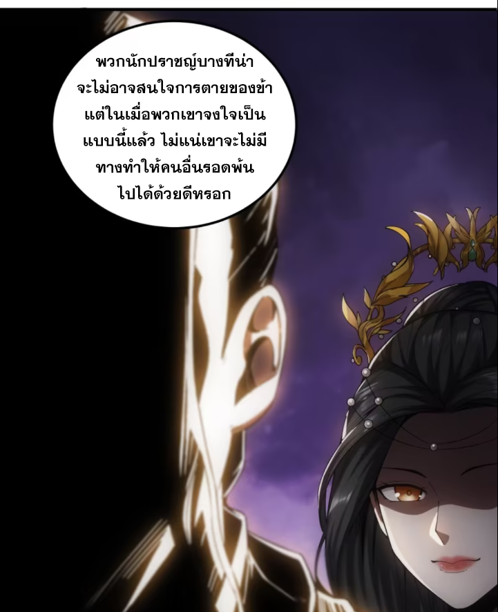 หาญท้าชะตาฟ้า ปริศนายุทธจักร ตอนที่ 42 หน้า 8