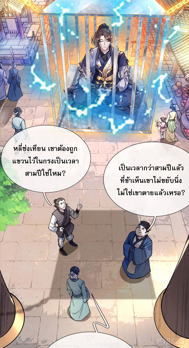 ราชันย์เทพยุทธ์มังกรผงาดฟ้า ตอนที่ 1 หน้า 3