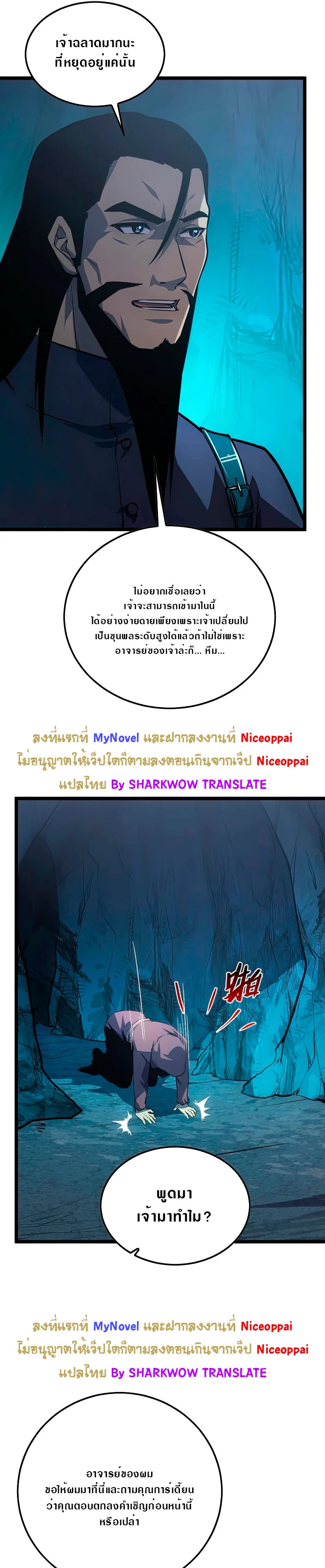 Rise From The Rubble |  เศษซากวันสิ้นโลก ตอนที่ 137 หน้า 22