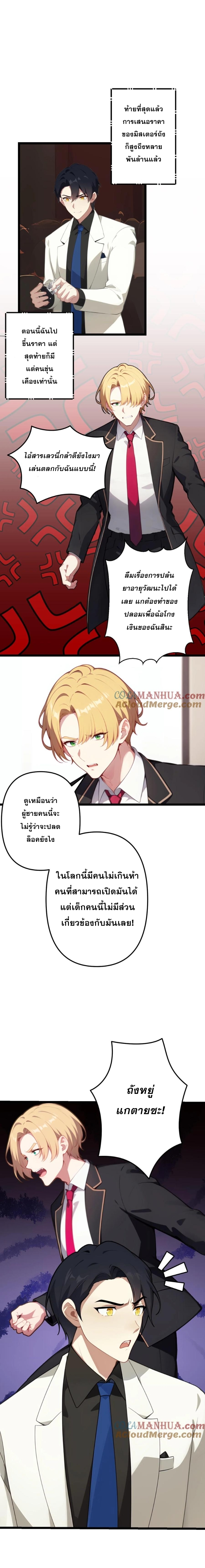 ฮาเร็มของพระเอกน่ะฉันขอเถอะ !? ตอนที่ 116 หน้า 4
