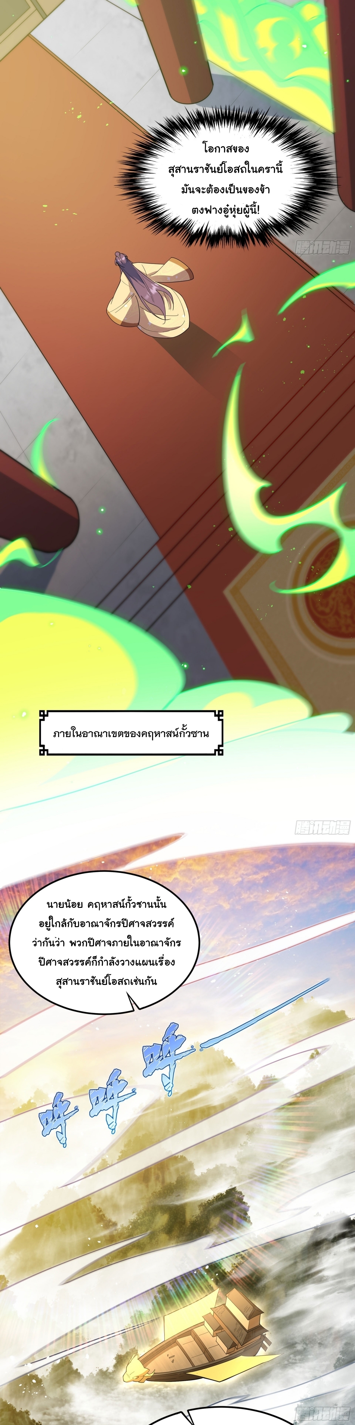 เทพเซียนหมื่นวิถี ตอนที่ 12 หน้า 9