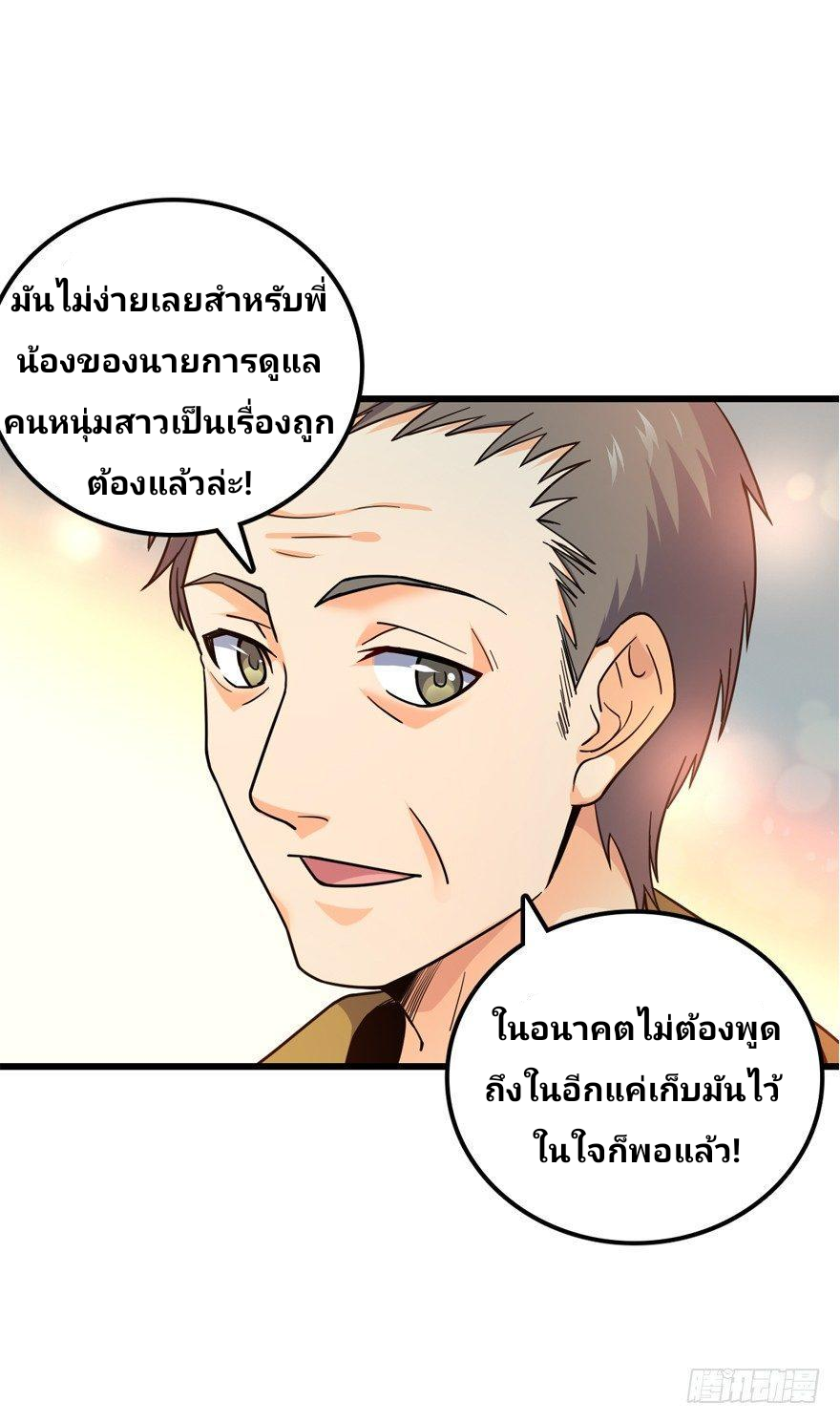 The new life of the Kuan King-ชีวิตใหม่ของราชาจอมกวน ตอนที่ 12 หน้า 33