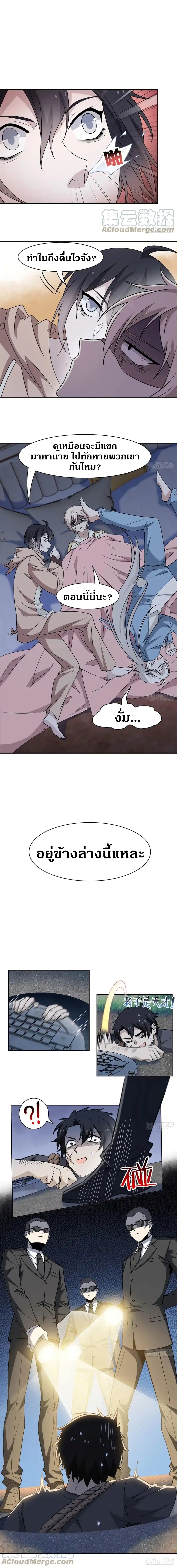 ชายผู้แข็งแกร่งที่ออกมาจากโรงพยาบาลจิตเวช ตอนที่ 73 หน้า 6