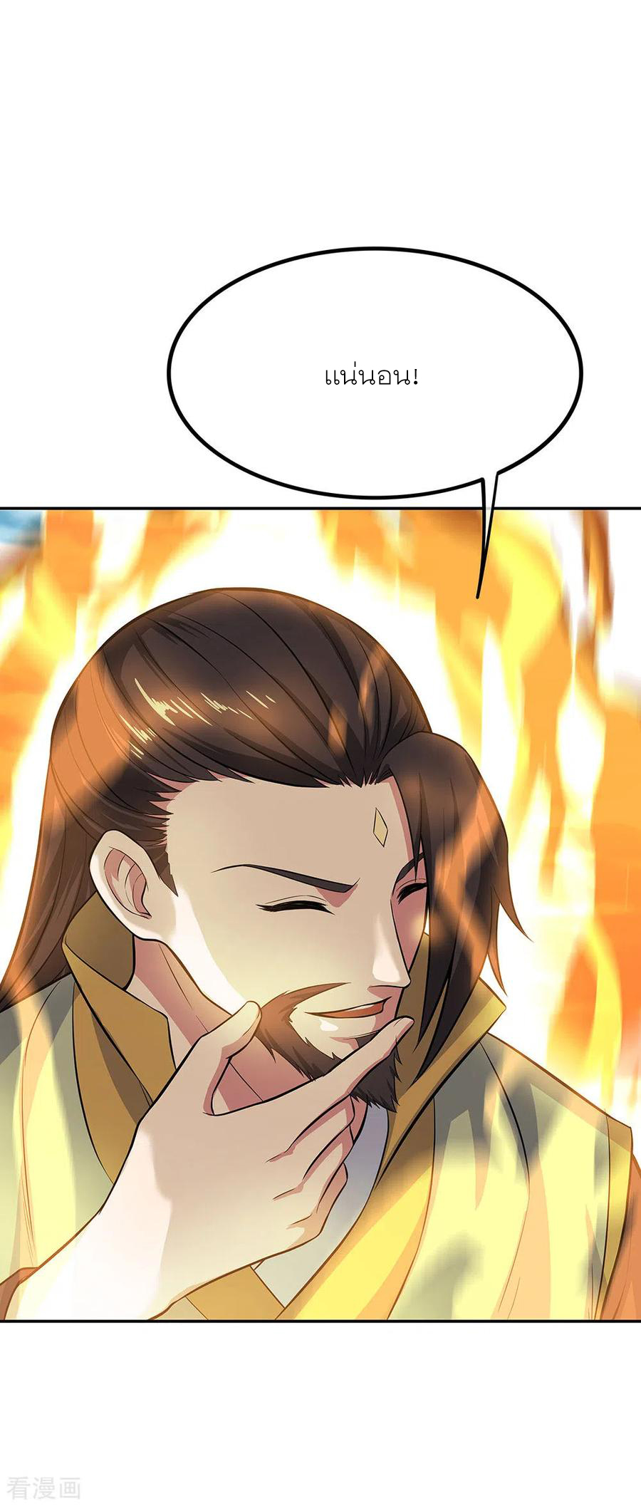 peerless battle spirit ตอนที่ 272 หน้า 10