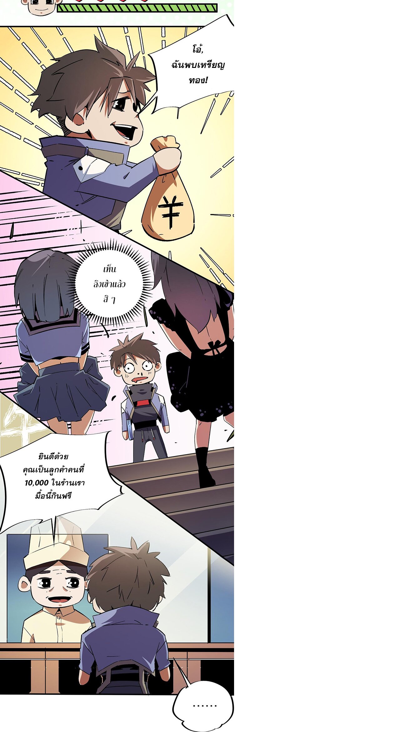 ฉันคือผู้เล่นไร้อาชีพที่สังหารเหล่าเทพ ตอนที่ 21 หน้า 10