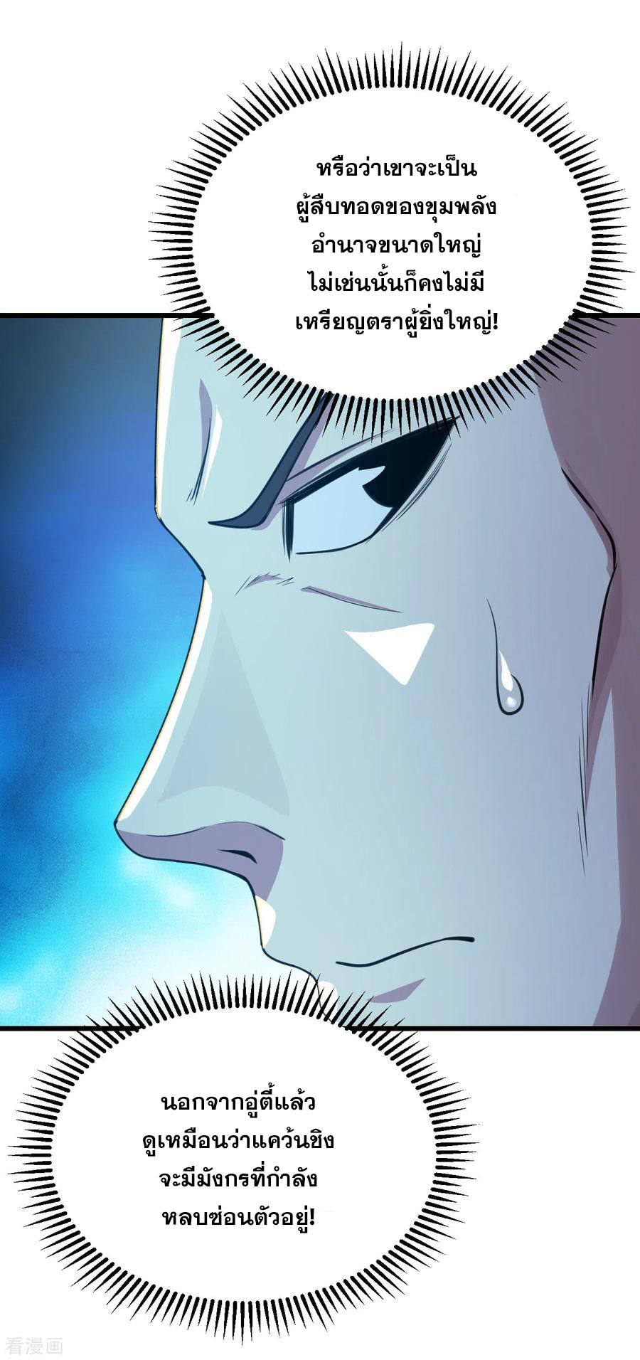เทพอสูรสยบฟ้า ตอนที่ 152 หน้า 10