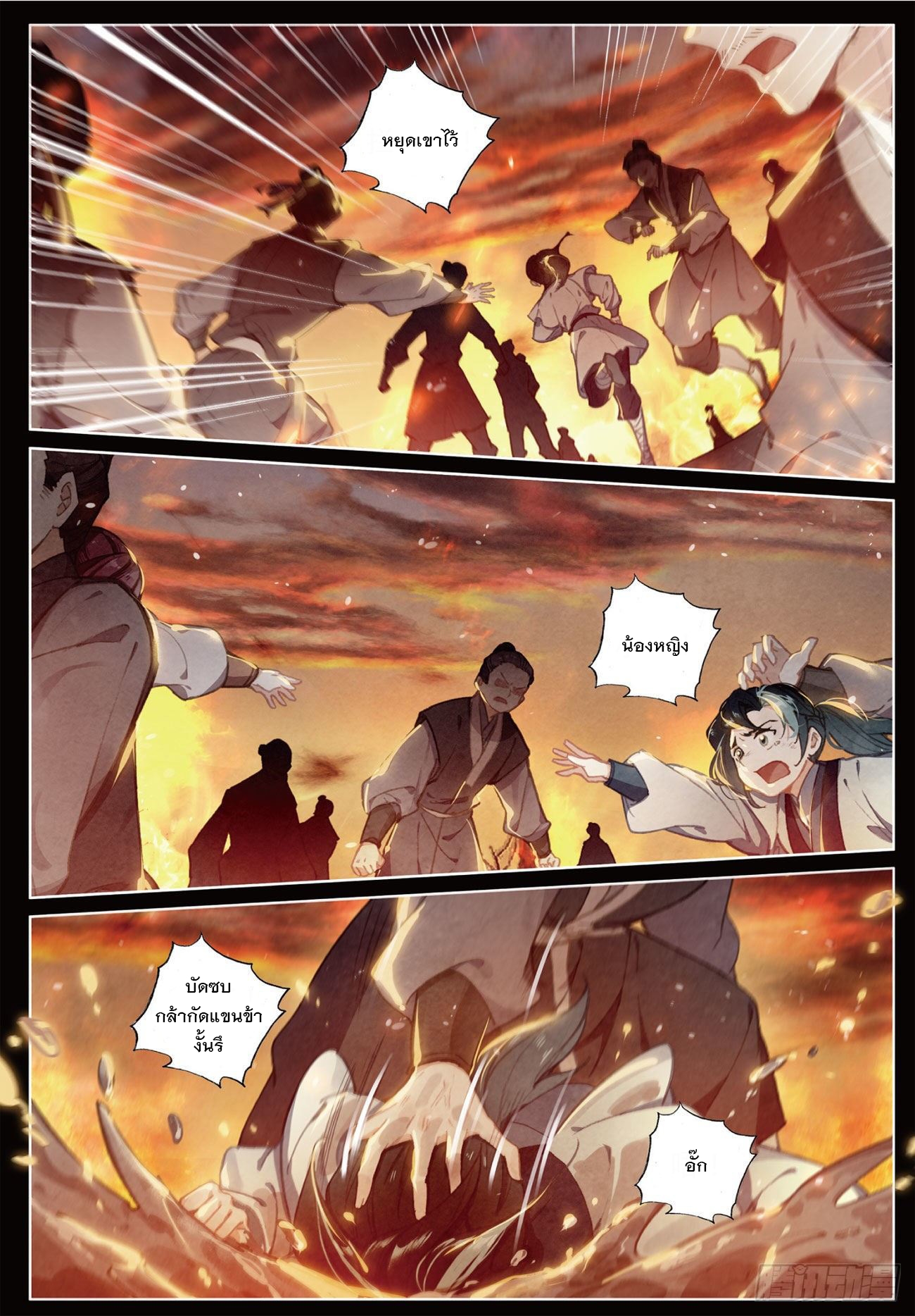 กระบี่เทพพิชิตฟ้า (ชนจีน) ตอนที่ 22 หน้า 14