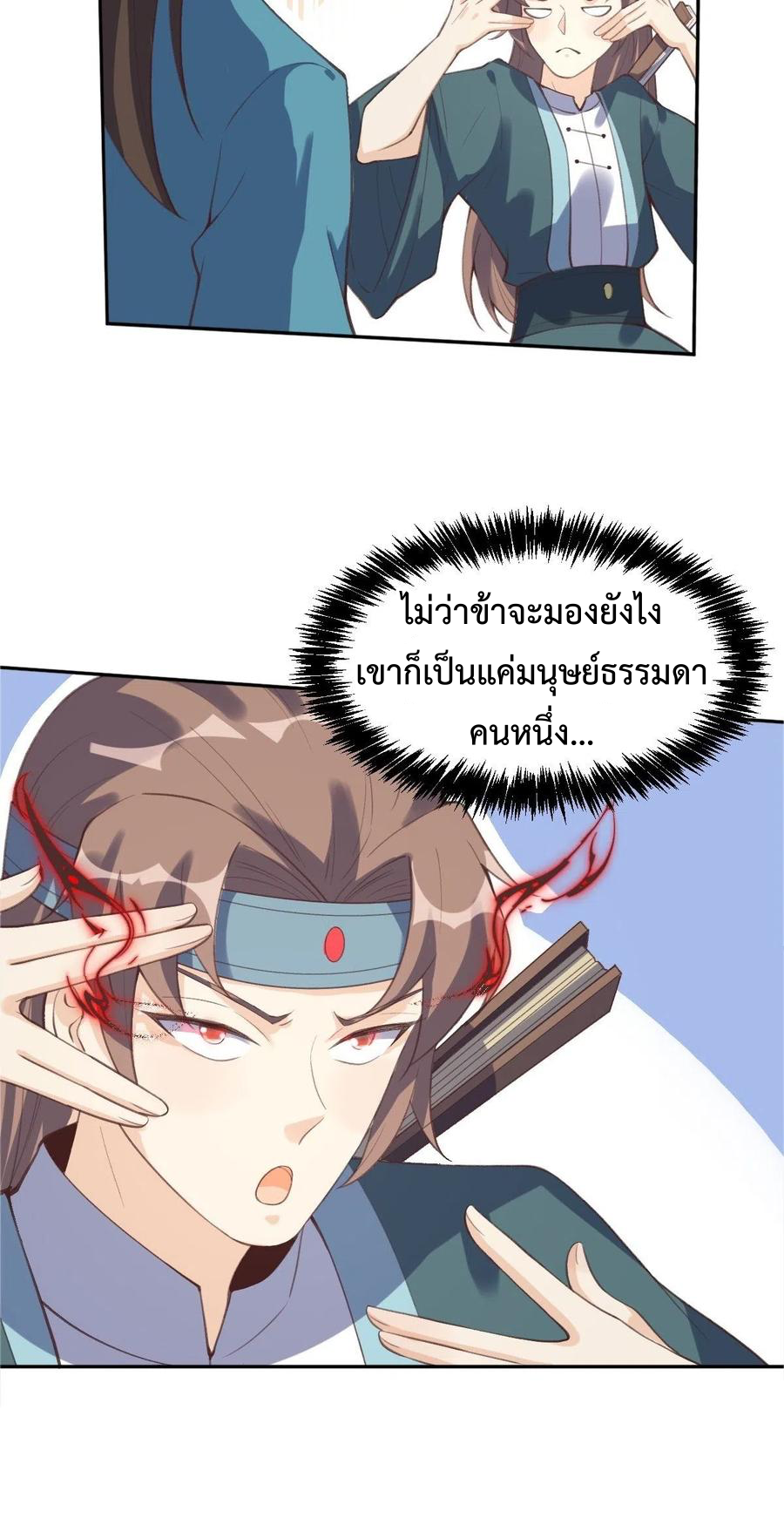 กลายเป็นว่าข้าคือจอมยุทธ์ผู้ยิ่งใหญ่ ตอนที่ 72 หน้า 37