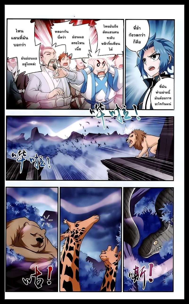 Da Zhu Zai ศึกปรมาจารย์สะท้านฟ้า (ชนจีน) ตอนที่ 26 หน้า 15