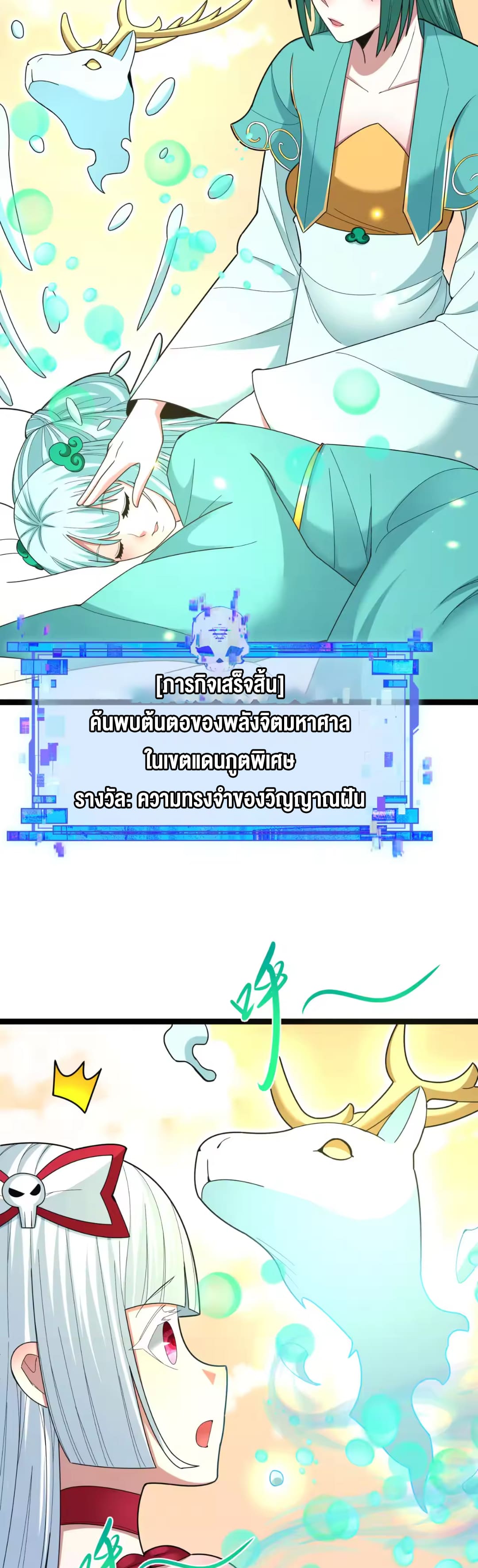 Era of the Haunted - ยุคสมัยแห่งภูตผี ตอนที่ 372 หน้า 14
