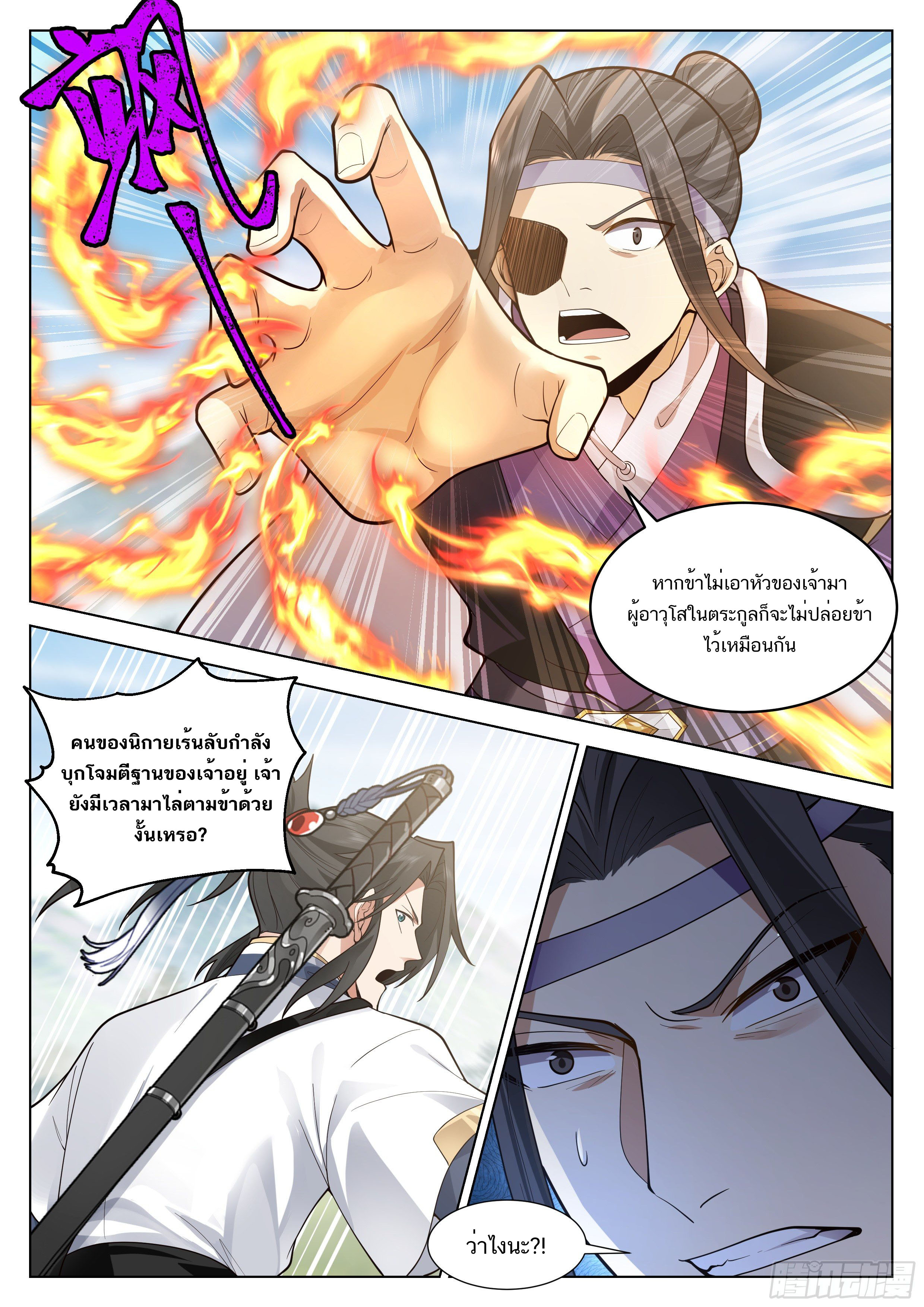 Great Sage of Humanity ตอนที่ 36 หน้า 10