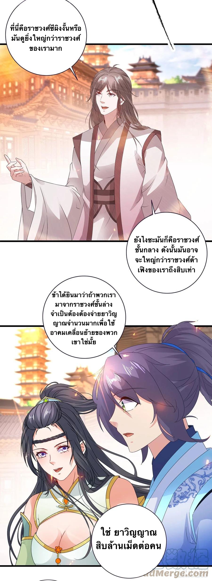 จักรพรรดิวิญญาณศักดิ์สิทธิ์ (ทันจีน) ตอนที่ 207 หน้า 3