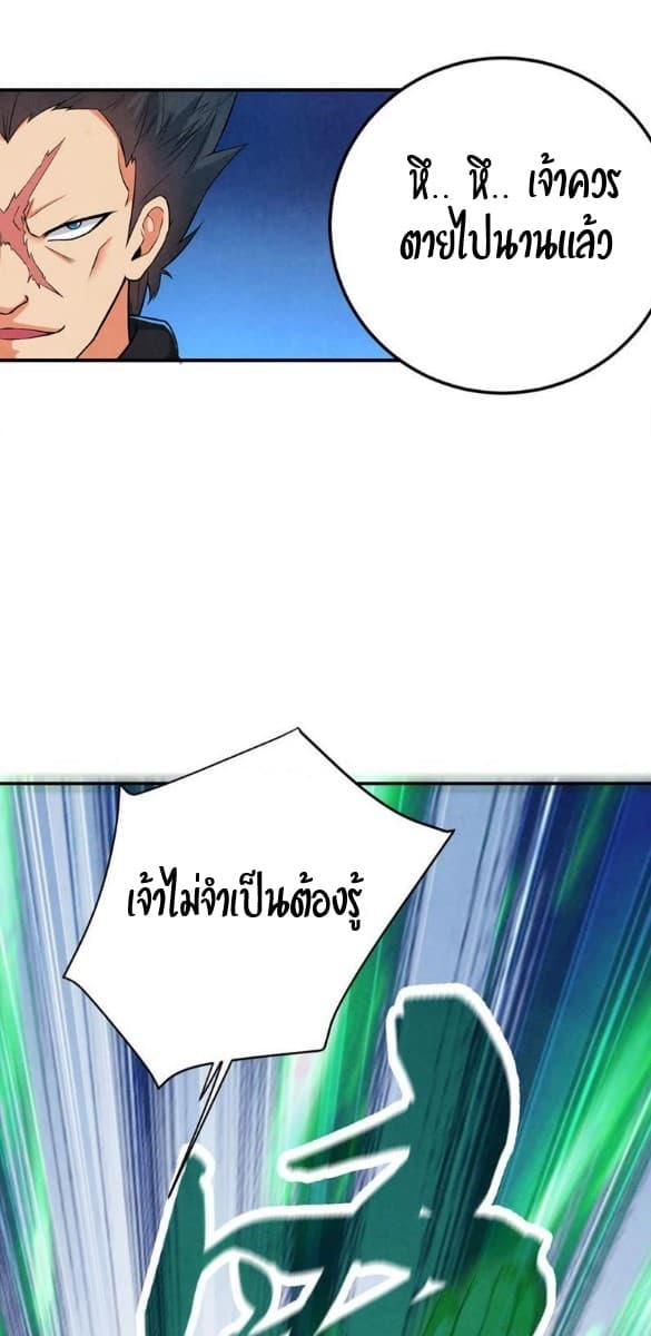 Devouring Eternity ตอนที่ 6 หน้า 9