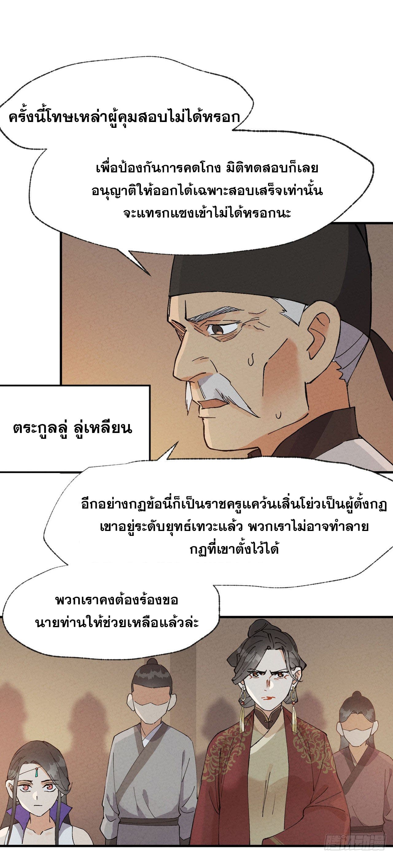 ระบบพัฒนาสุดแข็งแกร่ง ตอนที่ 40 หน้า 7