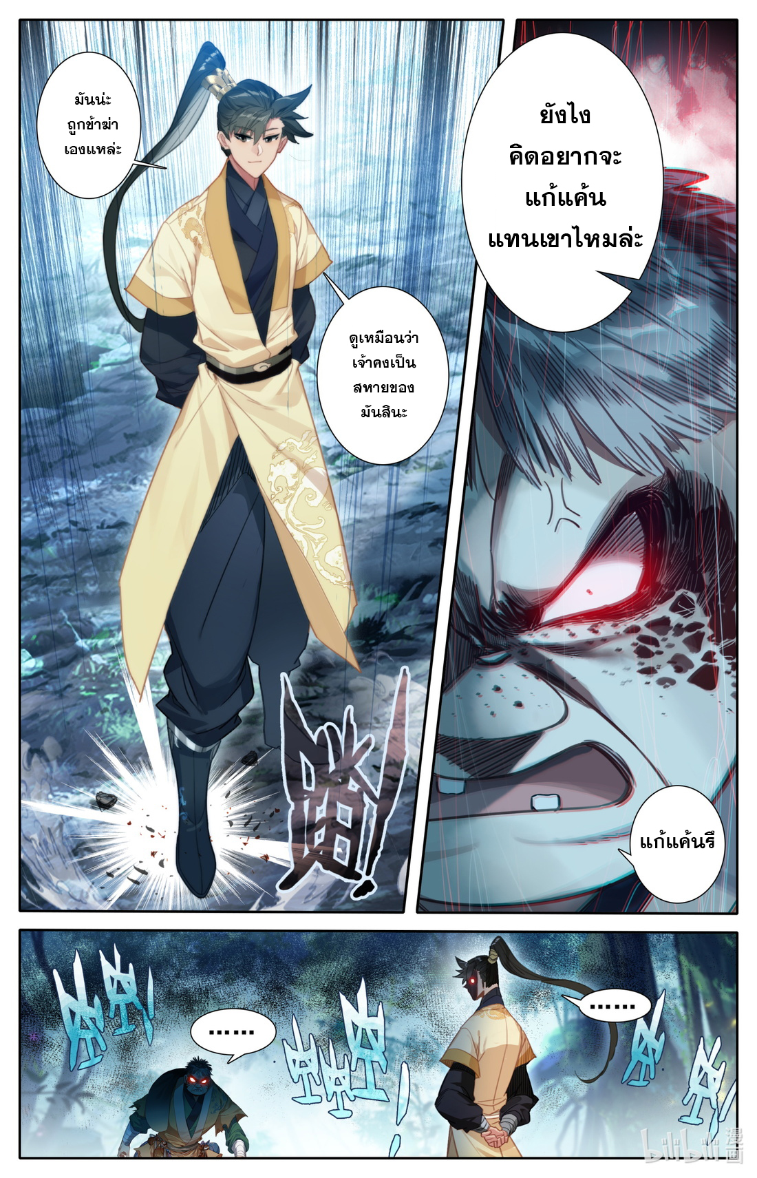 A record of a mortal's journey to immortality(ทันจีน) ตอนที่ 97 หน้า 6