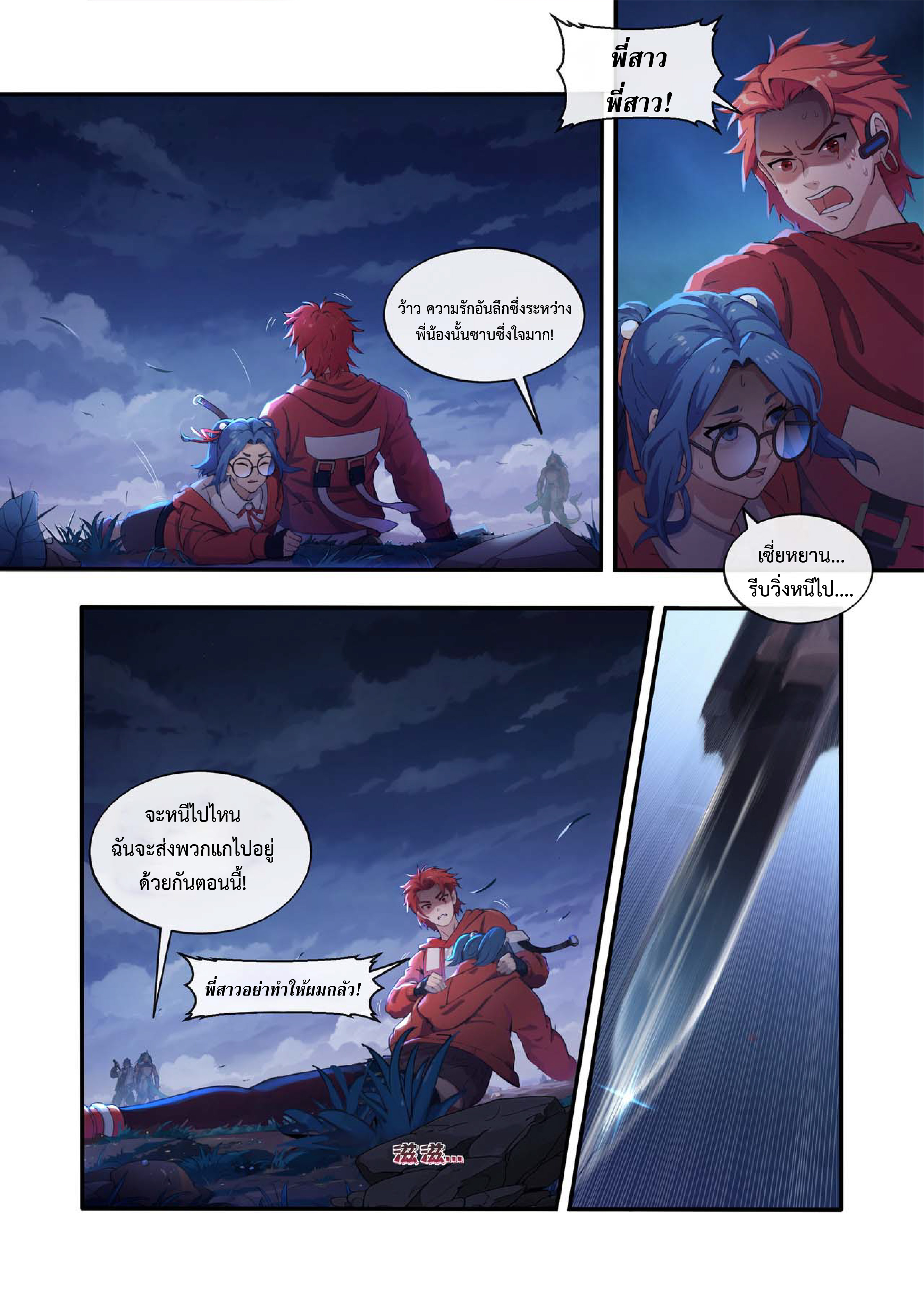จู้หรงเทพแห่งไฟแห่งภูเขาทะเล ตอนที่ 5 หน้า 15