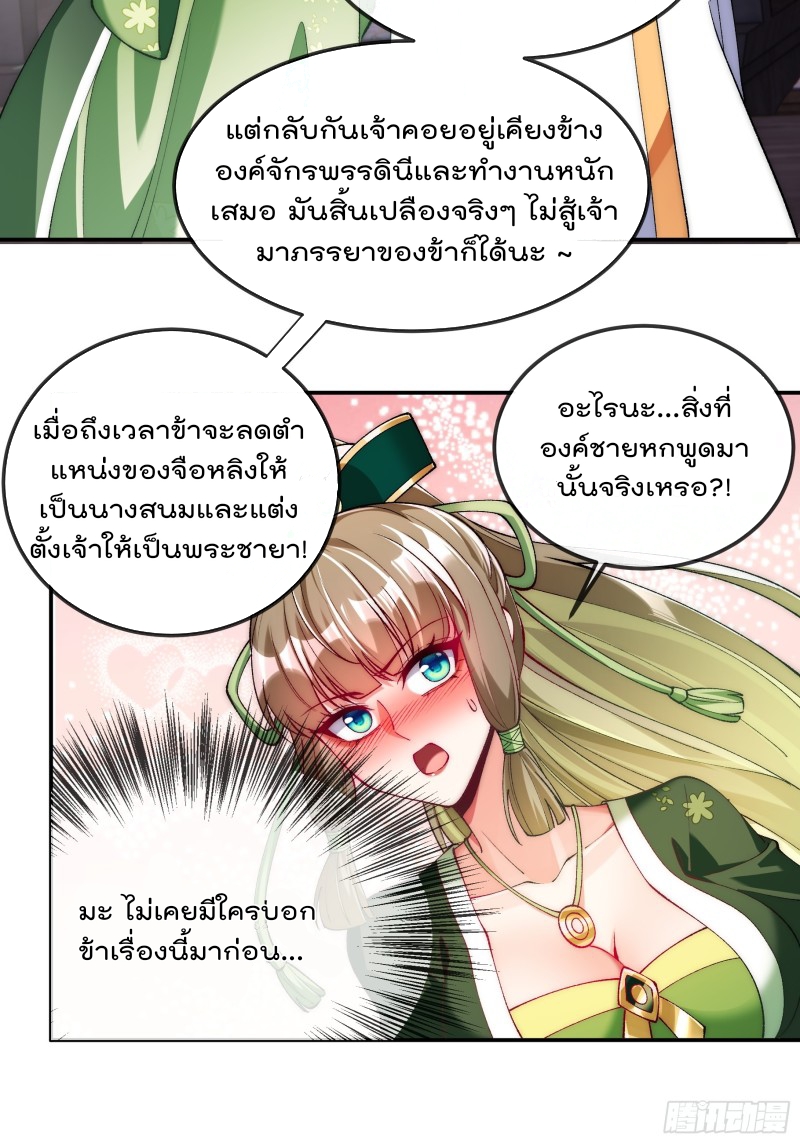 ภรรยาที่น่ารักของข้าคือจอมวายร้ายผู้ยิ่งใหญ่ ตอนที่ 9 หน้า 9