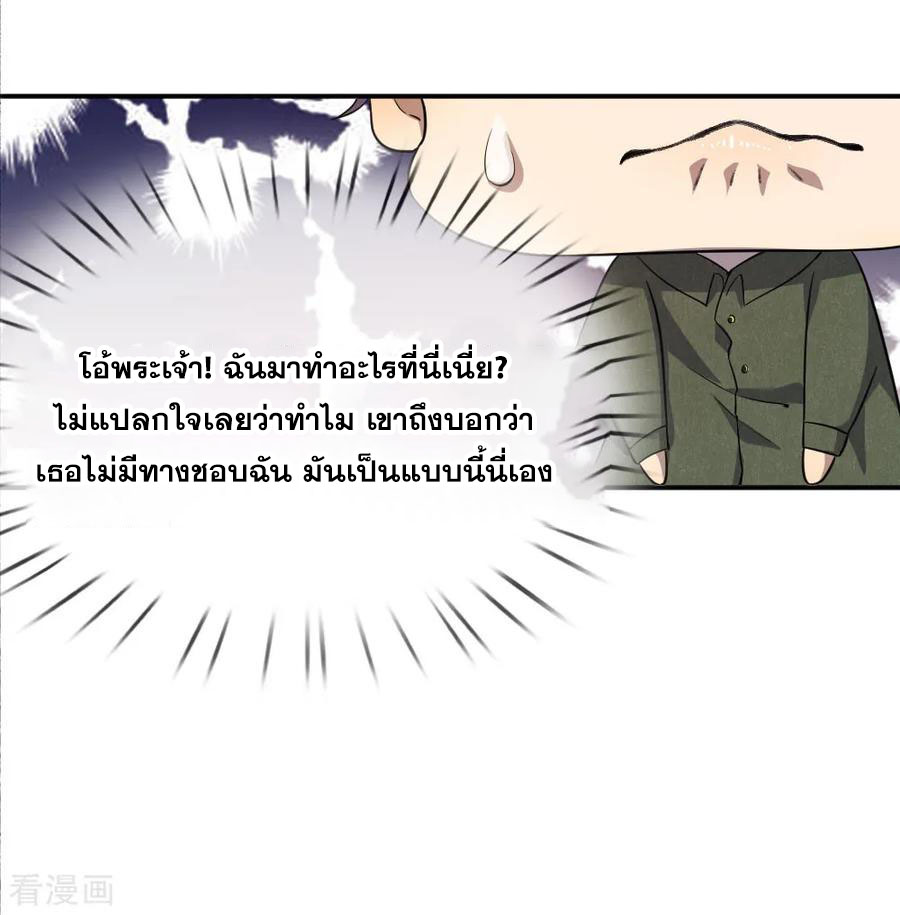 มหาเทพเซียนหมอ ตอนที่ 58 หน้า 17