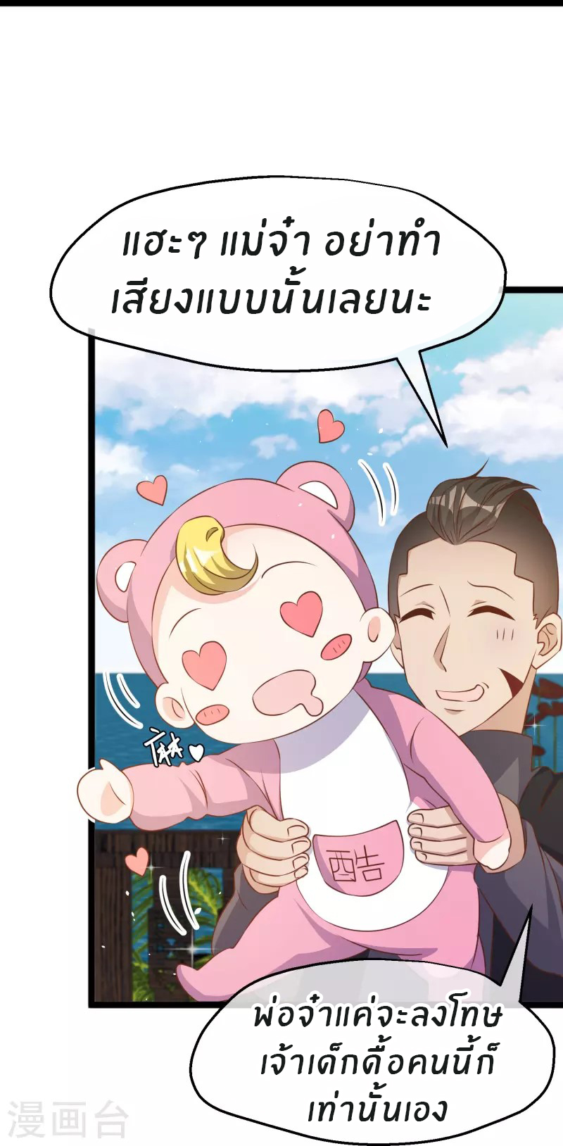 God Fisherman ตอนที่ 242 หน้า 11