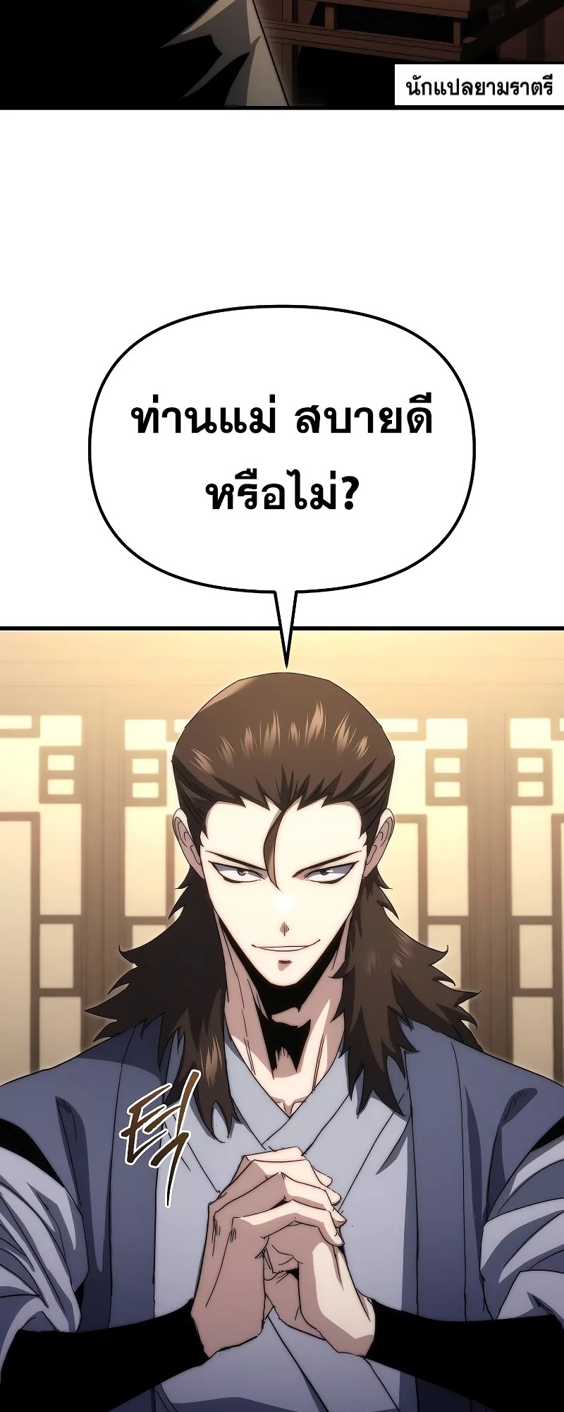 ตำนานการจุติใหม่ของเทพมาร ตอนที่ 2 หน้า 101