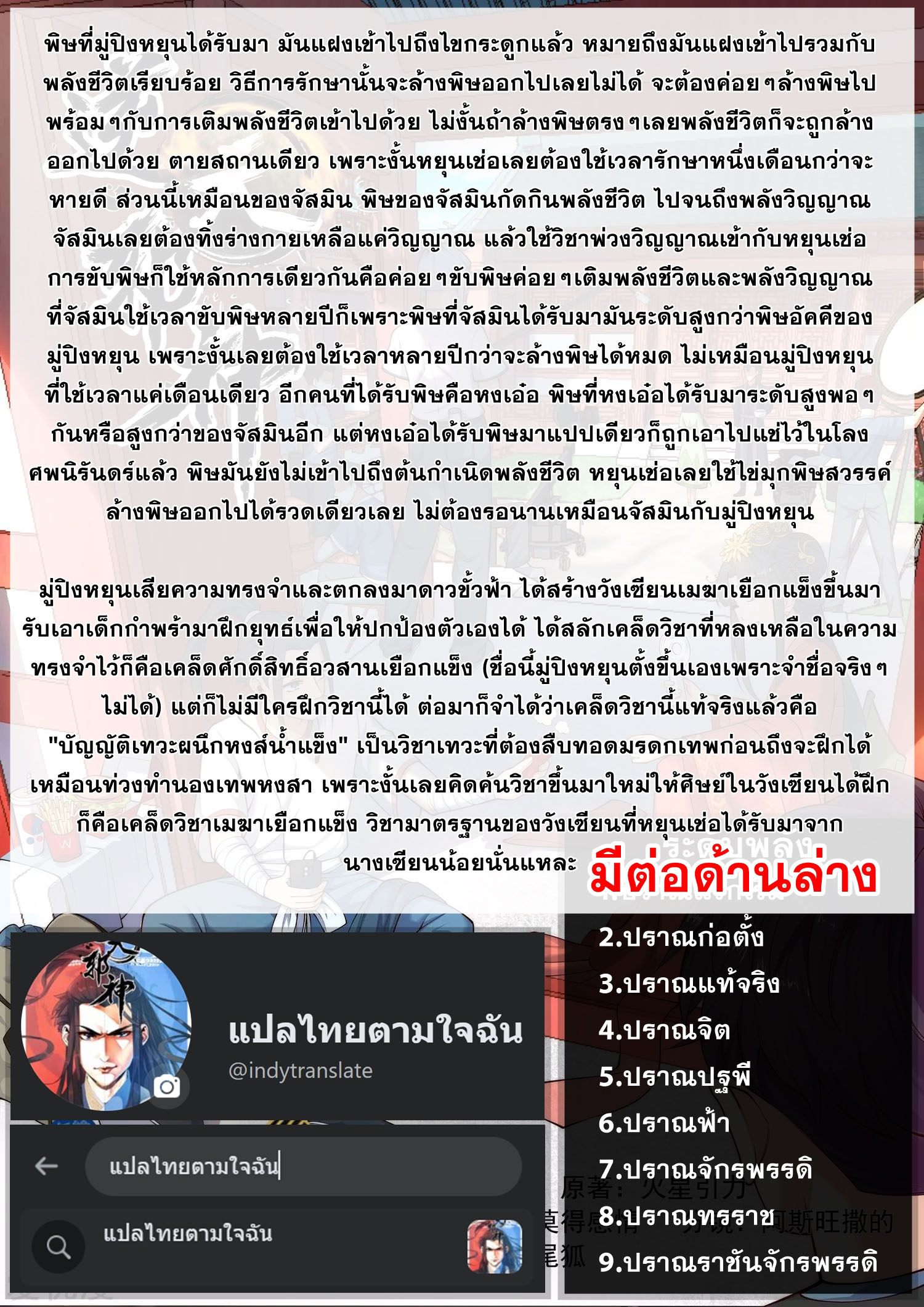 Against the Gods - อสูรพลิกฟ้า ตอนที่ 501 หน้า 10