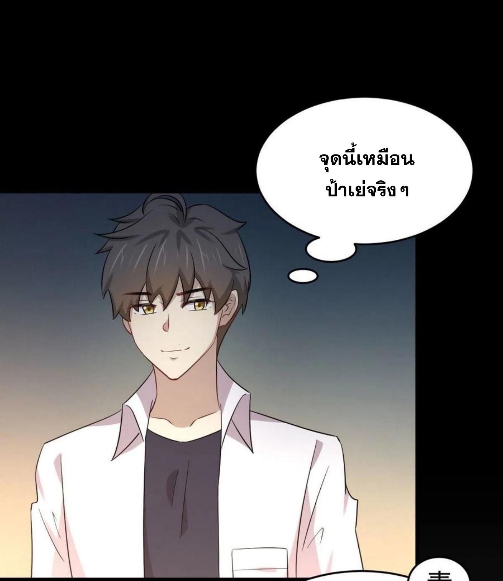Immortal Swordsman in The Reverse World ข้าเซียนกระบี่ไม่เกาะสตรี ตอนที่ 178 หน้า 5