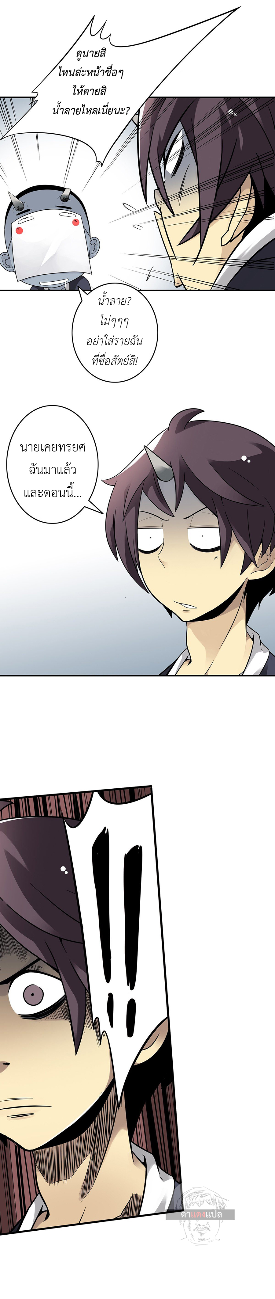 Ranked in Yin Class ชั้นเรียนนรก ตอนที่ 6 หน้า 13