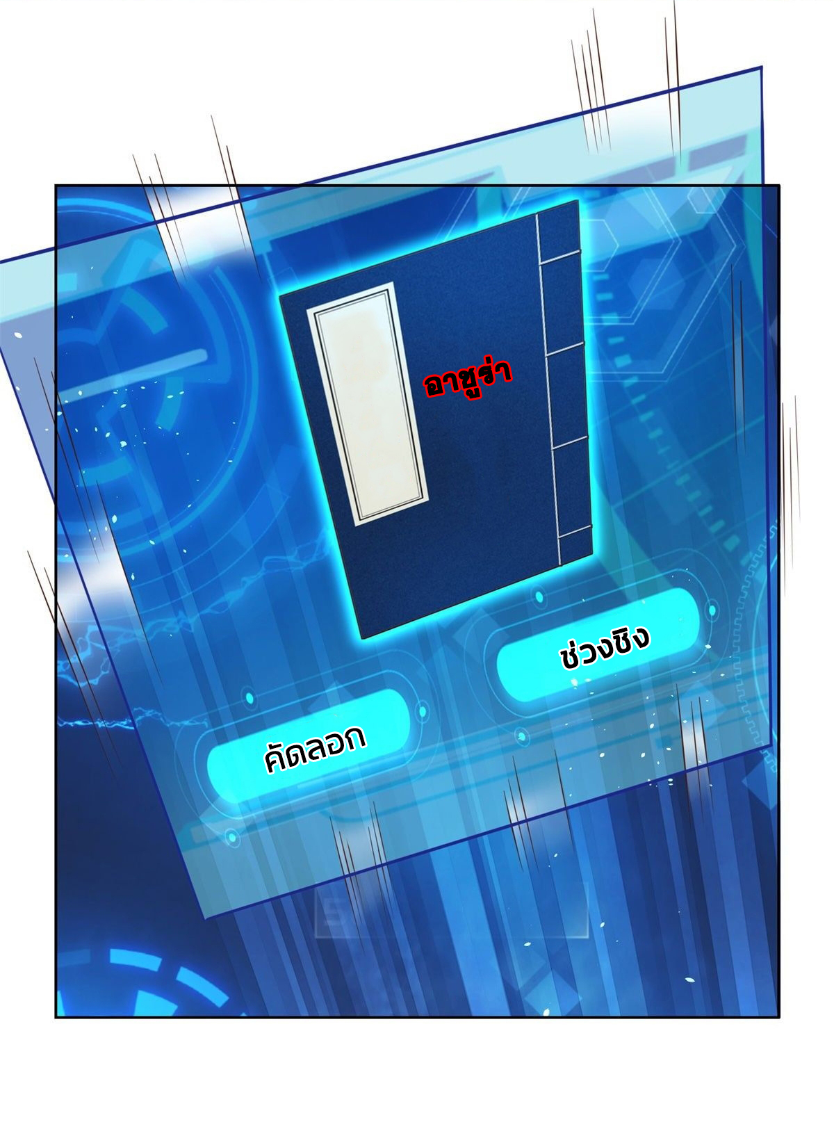 Arch villain วายร้ายระดับเทพ ตอนที่ 13 หน้า 40