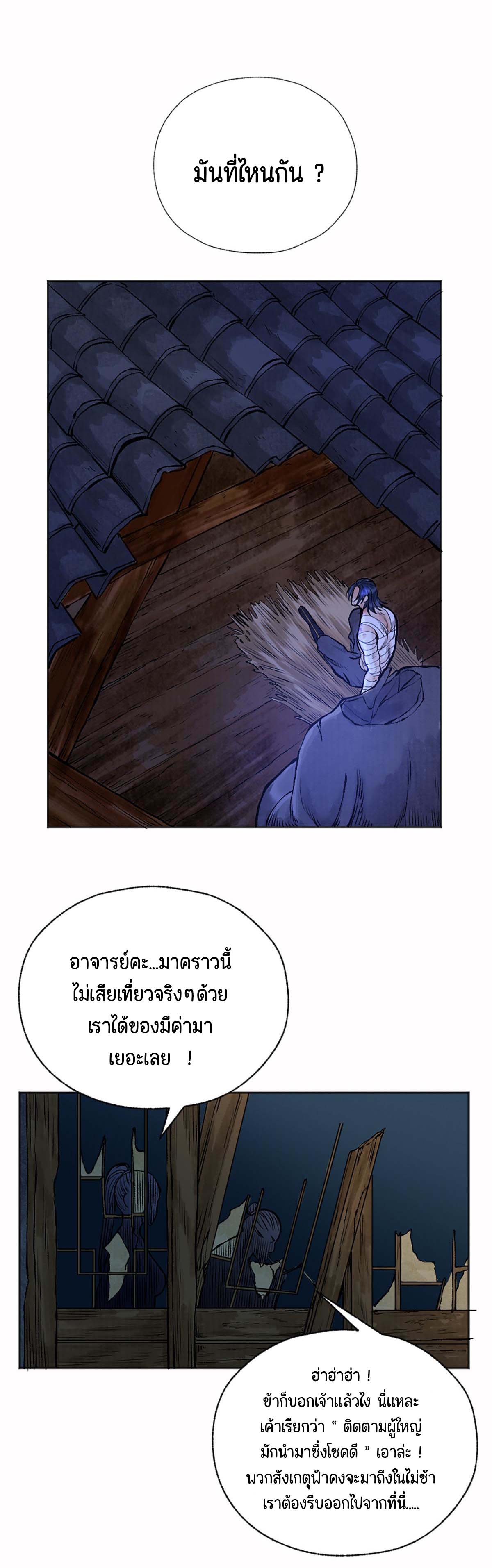 ตำนานยุทธขับไล่เทพ ตอนที่ 12 หน้า 4