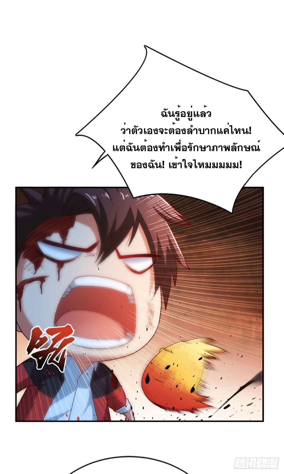 แก้วิกฤตแห่งสวรรค์ ตอนที่ 15 หน้า 16