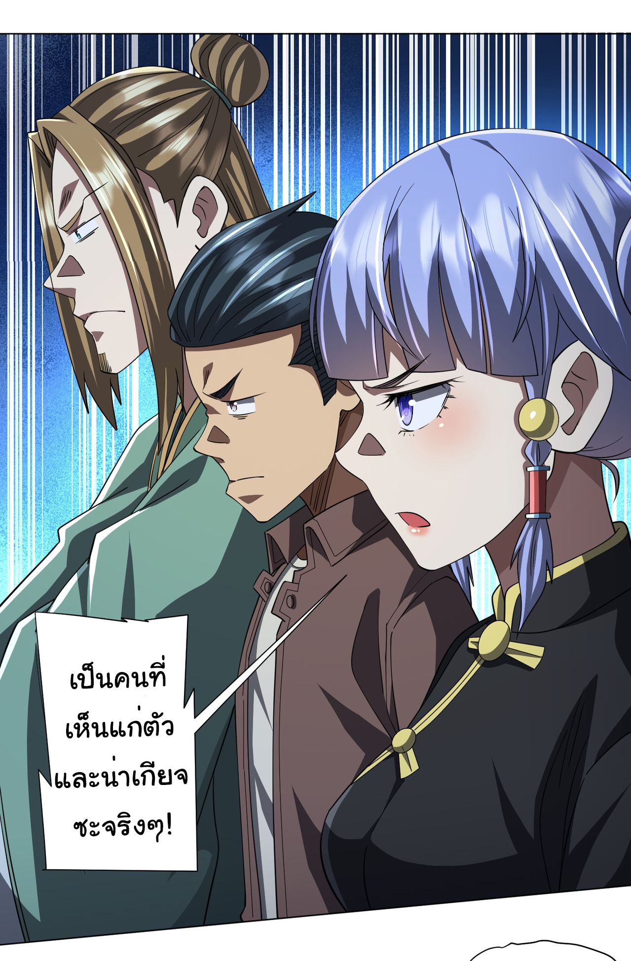 Start with trillions of coins ตอนที่ 86 หน้า 39