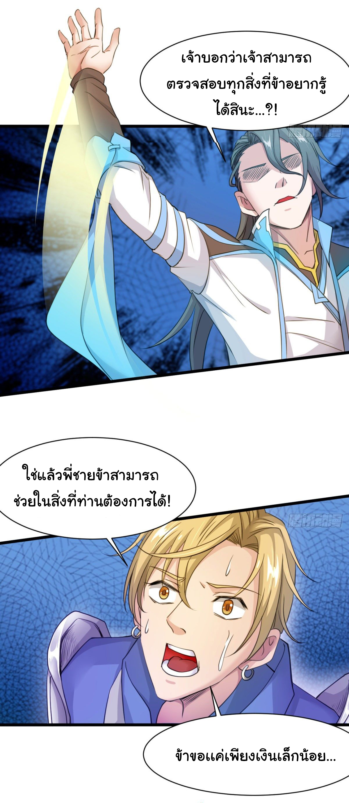 Junior Brother Demon Sovereign is too devoted ตอนที่ 14 หน้า 24