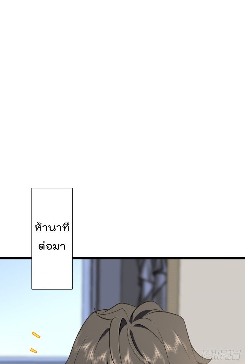 ภรรยาผมเป็นผู้ฝึกตนเมื่อพันปีก่อน ตอนที่ 16 หน้า 30