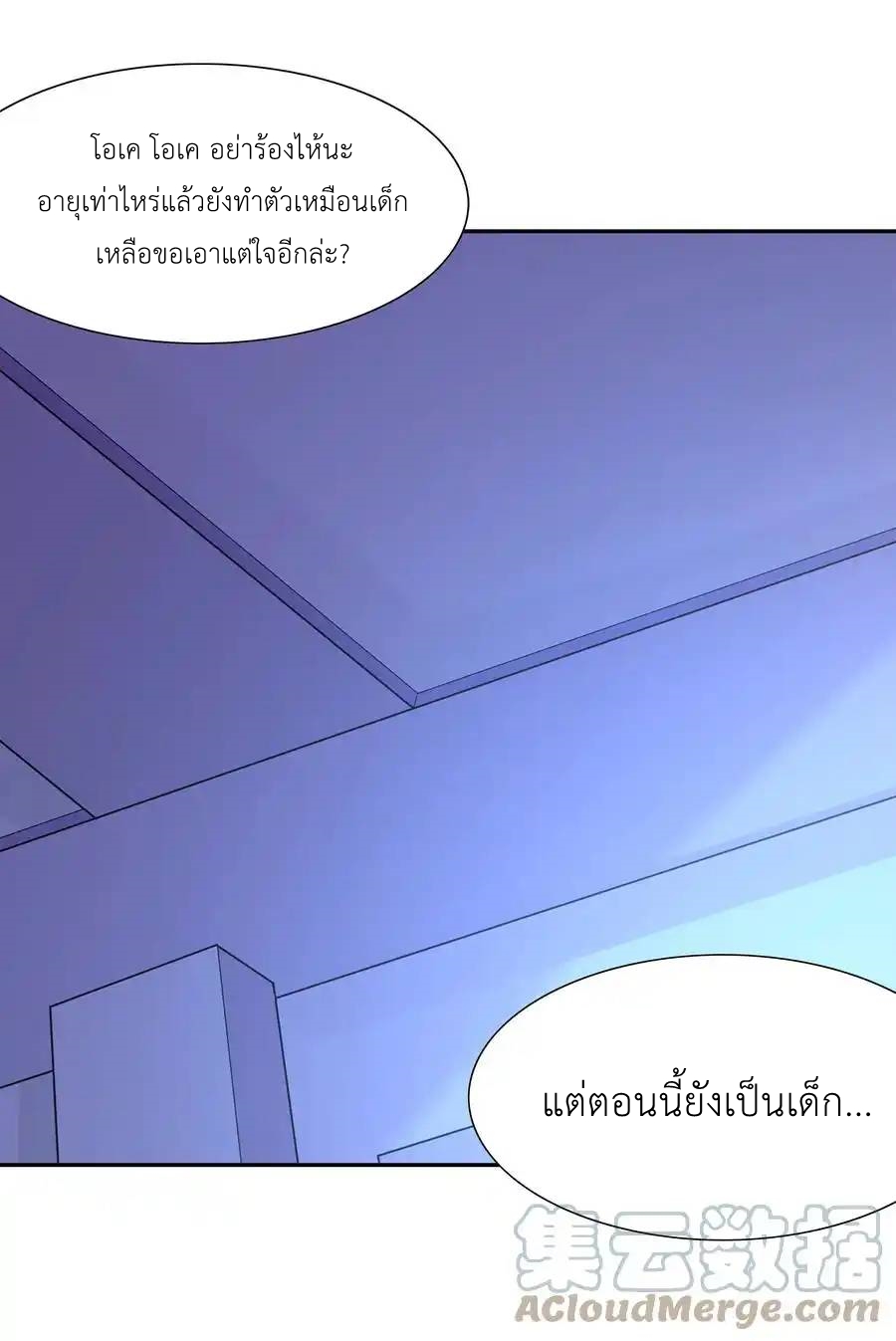 My Harem Is Entirely Female Demon Villains ตอนที่ 25 หน้า 60